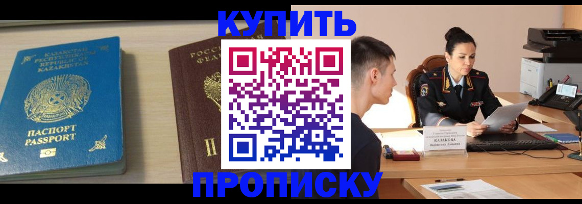 прописка для кредита в Пионерском