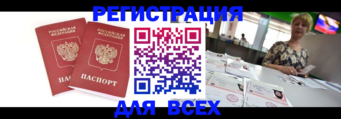 временная регистрация купить в Пионерском