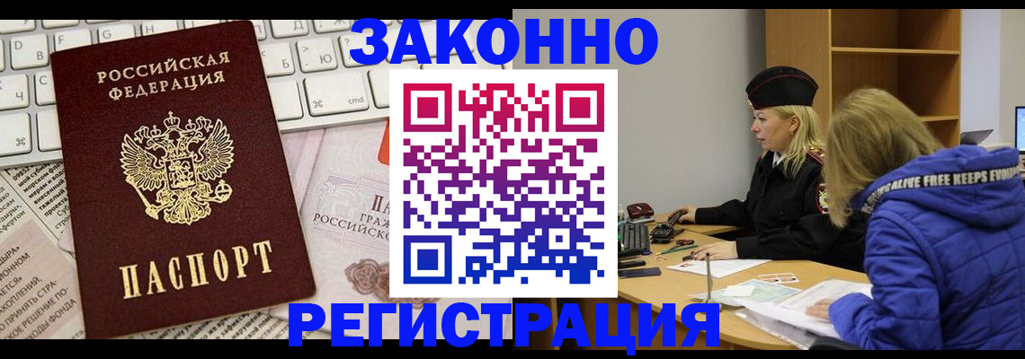 временная прописка в Пионерском